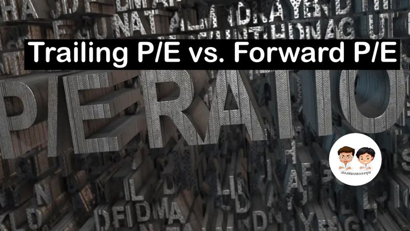 [สองหมอขอลงทุน] Trailing P/E vs. Forward P/E เรียบเรียงบทความโดย เพจ ...