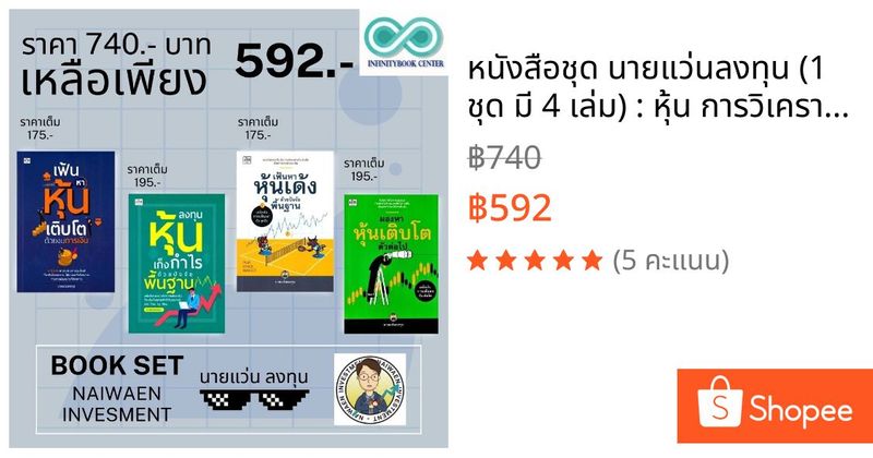 หนังสือชุด นายแว่นลงทุน (1 ชุด มี 4 เล่ม) : หุ้น การวิเคราะห์หุ้น การลงทุนหุ้น การเทรดหุ้น การเงิน การลงทุน | Shopee Thailand
