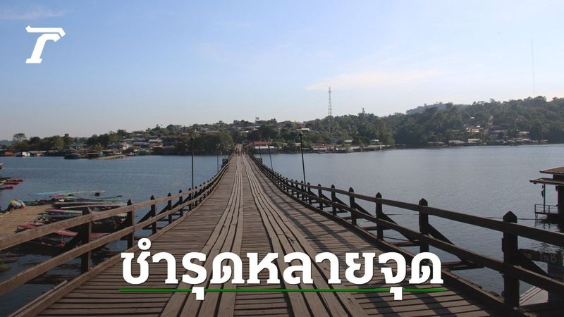 ″สะพานมอญชำรุด” ต้องซ่อมครั้งใหญ่ จ่อคุม นทท.-สร้างสะพานลูกบวบลดแออัด