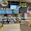 Jones' Salad สาขา Future Park Rangsit (ฟิวเจอร์พาร์ค รังสิต)