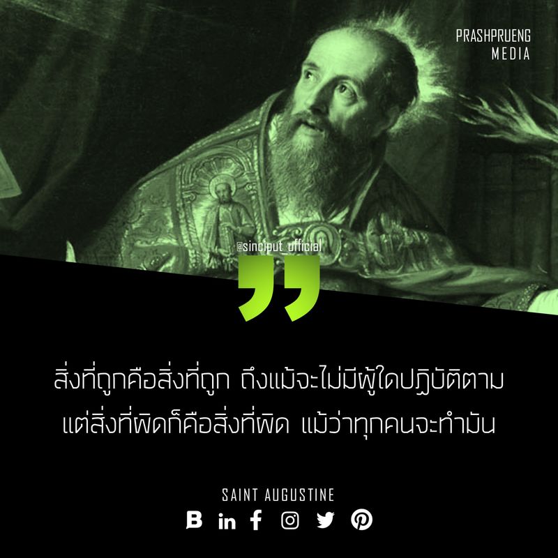 [SINCIPUT] WISDOM | QUOTES Augustine of Hippo (Saint Augustine): สิ่ง ...