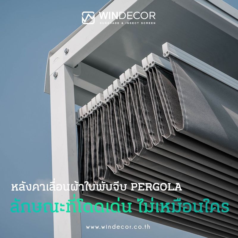 WINDECOR - หลังคาเลื่อนผ้าใบพับจีบ PERGOLA...