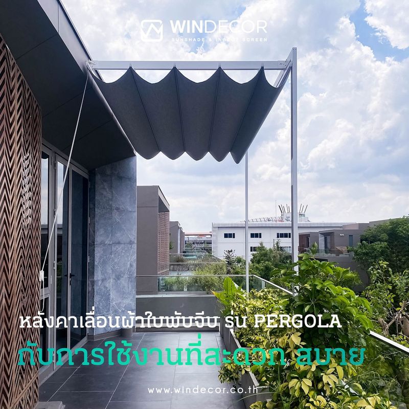 WINDECOR - หลังคาเลื่อนผ้าใบพับจีบ PERGOLA...