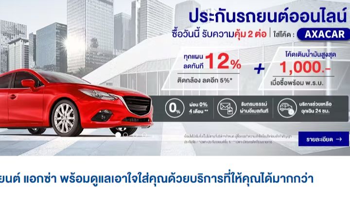 [📌Sale Promotion] Campaign!!! AXA ประกันรถยนต์ออนไลน์ ซื้อวันนี้ รับ ...