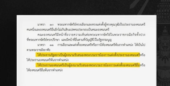 รัฐธรรมนูญเขียนชัด องคมนตรีตั้งตามพระราชอัธยาศัย ต้องมีผู้ลงนามรับสนองพระบรมราชโองการ