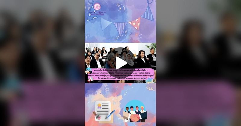 TikTok · กรมกิจการผู้สูงอายุ