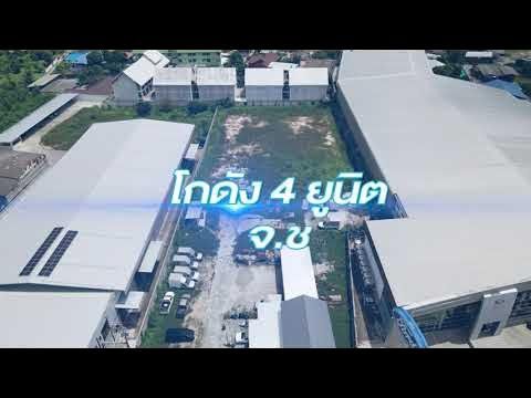 โกดัง 4 ยูนิต จ.ชลบุรี ขั้นตอนการวางผังเเละตอกหมุด