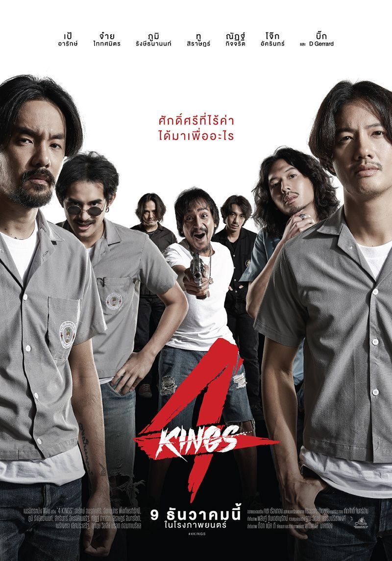 [BENJI Review] 4KINGS อาชีวะ ยุค 90’s - หนัง Gangster ไทยที่น่าสนใจ มันส์ ดิบ เถื่อน และไปได้สุดทาง!
สวัสดีครับทุกท่าน... เนื่องจากช่วงนี้มีลดราคาค่าตั๋วของเรื่อง 4KINGS เหลือแค่ 70 บาท ผมจึงถือโอกาสเข้ามารับชม และต