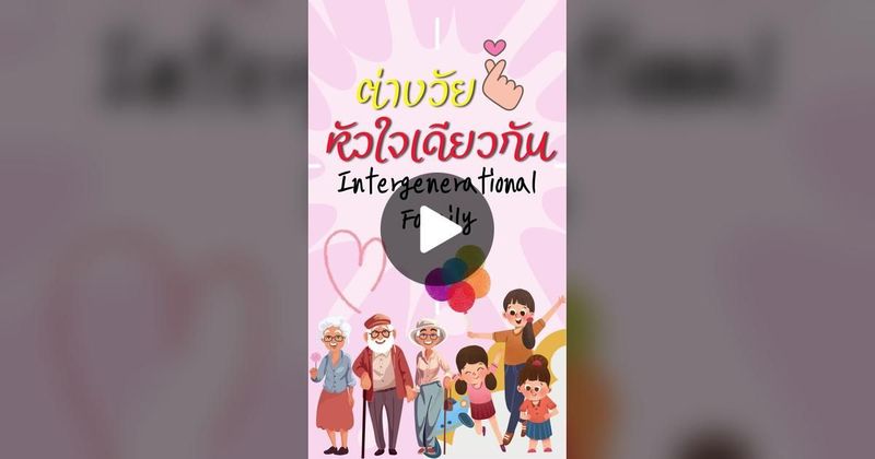 TikTok · กรมกิจการผู้สูงอายุ