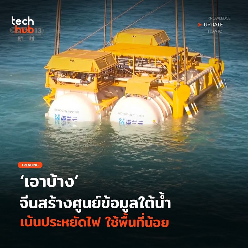 [Techhub] จะดีนะ แต่ว่า เต่าทะเลจะโอเคไหมนะ... ย้อนกลับไปในปี 2014 ...