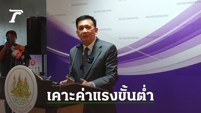 เฮ! ขึ้นค่าแรงขั้นต่ำ 77 จังหวัด ”ภูเก็ต” เพิ่มมากสุด 370 บาท มีผล 1 ม.ค. 67