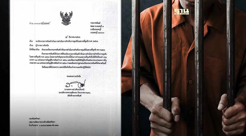 กรมราชทัณฑ์ ออกระเบียบกรมราชฑัณท์ “ จำคุก ” นอกเรือนจำมีผลบังคับแล้ว