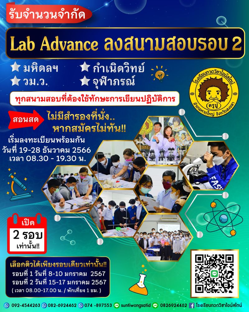 [โรงเรียน กวดวิชาไอน์สไตน์] 🔥เก็บตัวครั้งสำคัญ🔥 💕มหิดลฯ กำเนิดวิทย์ วม. ...