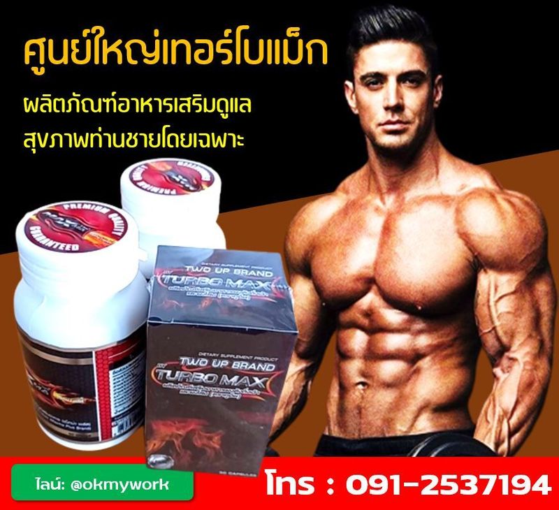 Turbomax เทอร์โบแม็ก ศูนย์ใหญ่เว็บหลักของแท้ 100% - เทอร์โบแม็ก Turbomax ของแท้ TV โทร 091-2537194