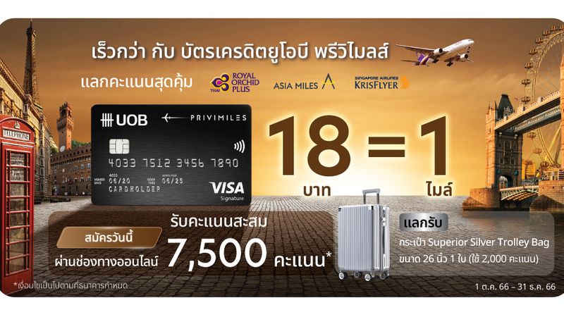 [📌Sale Promotion] Campaign!!!UOB สมัครบัตรเครดิต UOB พรีวิไมลส์ สมัคร ...