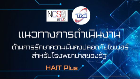 [TechTalkThai] ฟรี eBook: แนวทางการดำเนินงานด้านการรักษาความมั่นคง ...