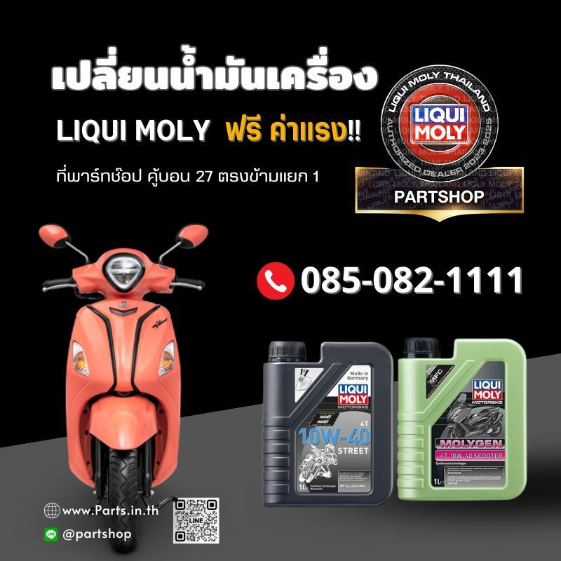 ร้านเปลี่ยนน้ำมันเครื่อง มอเตอร์ไซค์ ฟรีค่าแรงถ่ายน้ำมันเครื่อง บริการงานซ่อมมอเตอร์ไซค์ราคาไม่แพง