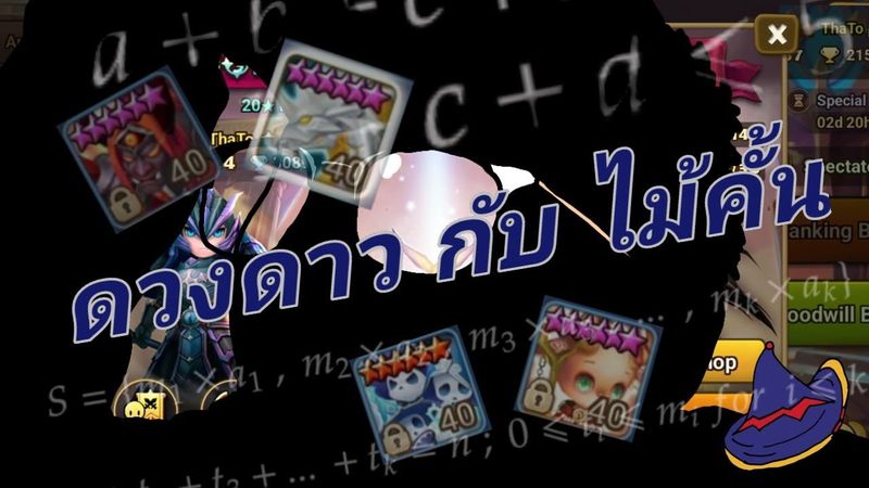 MATH IN THE GAME] จำนวนวิธีการเลือกดาวใน League 20 ดาว | SMW