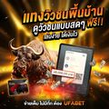 สนามกีฬาชนโคทุ่งโพธิ์สเตเดียม Thungpho Bullfighting Stadium