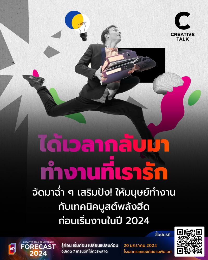 [CREATIVE TALK] ได้เวลากลับมาทำงานที่เรารัก จัดมาฉ่ำ ๆ เสริมปัง! ให้ ...