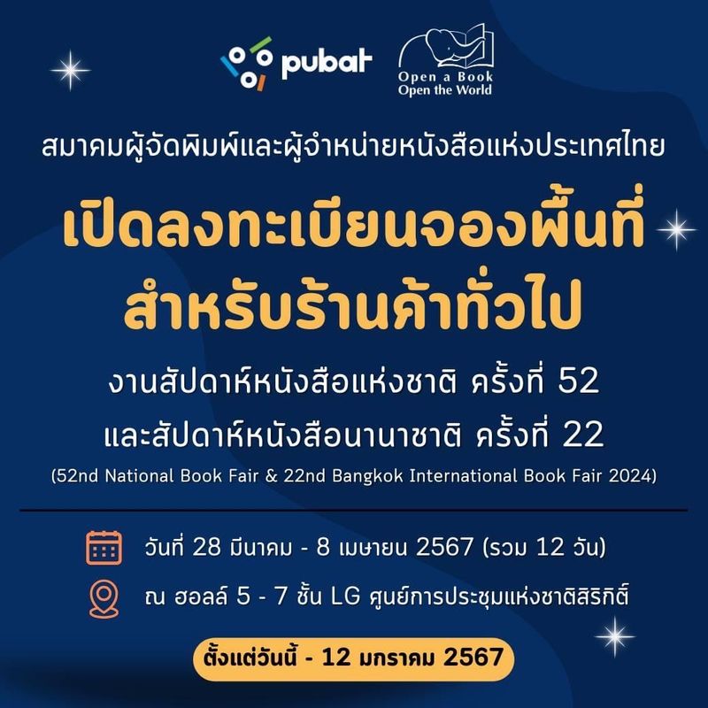 [THAILAND EXHIBITION] 📢 ประกาศ! ประกาศ! PUBAT เปิดลงทะเบียนจองพื้นที่ ...