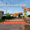 เฒ่าเเหลมเเท่น