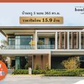 บางกอก บูเลอวาร์ด รามอินทรา 109 (Bangkok Boulevard Ramintra109)