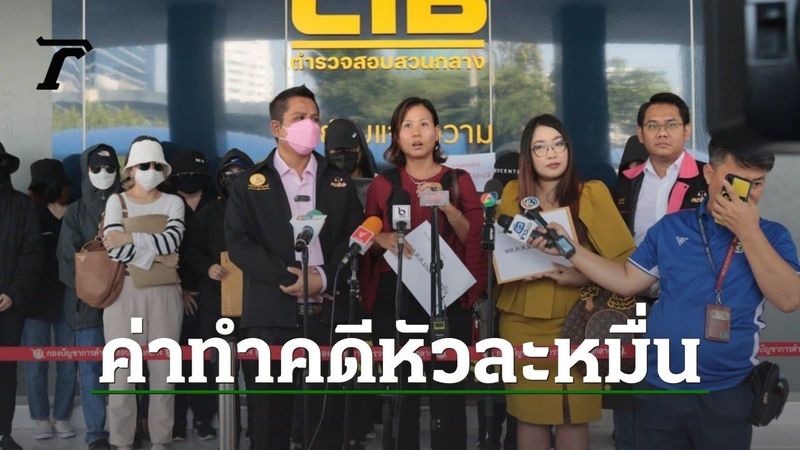 ร้องสะใภ้อดีตรองนายกฯ หลอกลงทุน 100 ล้าน เซ็งซ้ำไปแจ้งความ ตร.เรียกค่าทำคดี