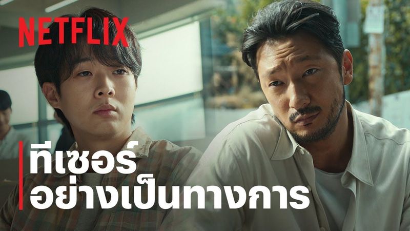หน้ากากความยุติธรรม (A Killer Paradox) | ทีเซอร์อย่างเป็นทางการ | Netflix