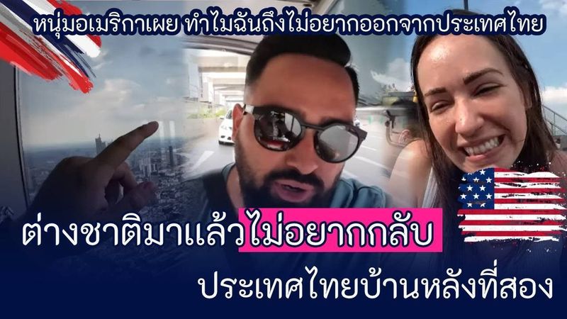 ต่างชาติมาเเล้วไม่อยากกลับ ประเทศไทยบ้านหลังที่สอง [คอมเม้นต์] |Storytime|
