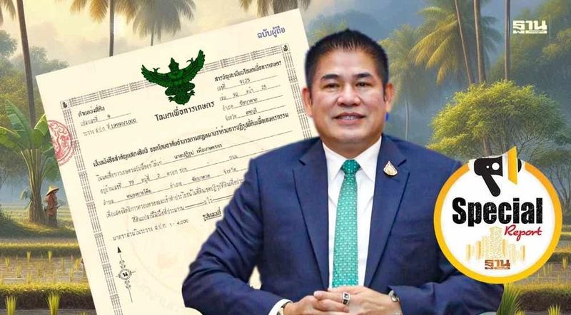 เปิดร่างกำหนดการ “Kick off พิธีมอบโฉนดเพื่อการเกษตร จำนวน 25,000 ราย
