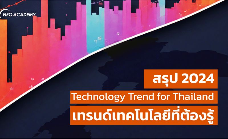 [NEO ACADEMY] สรุป 2024 Technology Trend for Thailand เทรนด์เทคโนโลยี ...