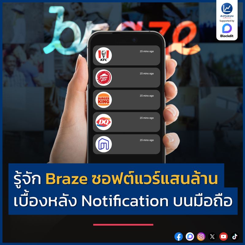 [ลงทุนแมน] รู้จัก Braze ซอฟต์แวร์แสนล้าน เบื้องหลัง Notification บนมือ