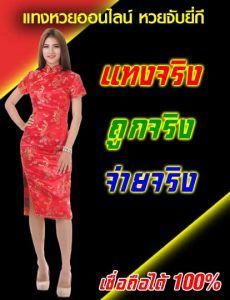 หวยออนไลน์ แทงหวย จับยี่กีออนไลน์ อัตราการจ่ายสูงที่สุดในการเล่นยี่กีออนไลน์