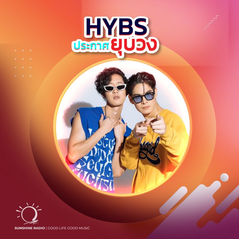 [SUNSHINE RADIO] HYBS ประกาศยุบวง 📣 🥹ถือว่าเป็นข่าวที่น่าเสียดายสำหรับ ...