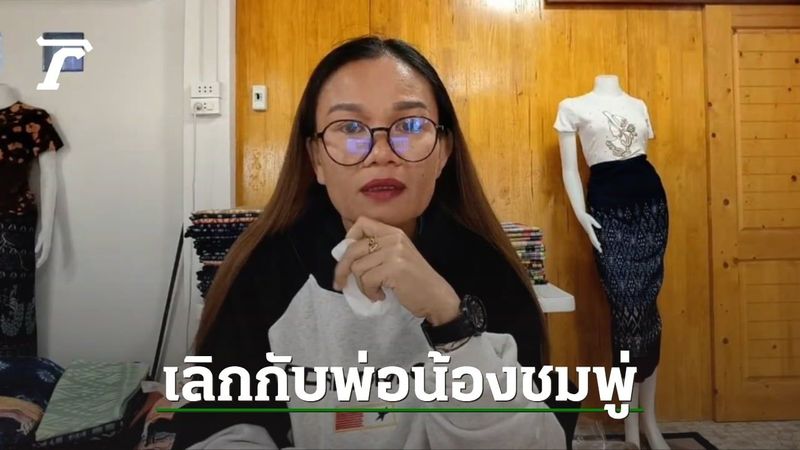 ช็อก แม่น้องชมพู่ ประกาศเลิกสามีผ่านยูทูบ สาเหตุ ”นอกใจ”