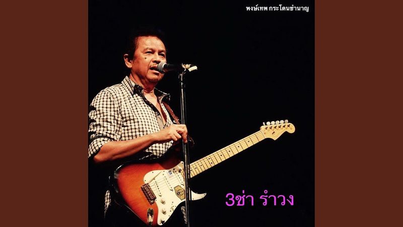 จ รอคอย