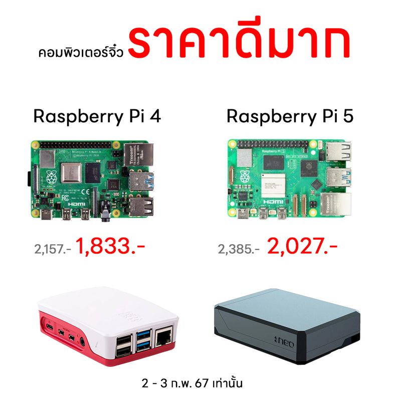 [ดินแดนแห่งการป้ายยา] 🚨 (2-3 ก.พ.) Raspberry Pi 4&5 คอมพิวเตอร์จิ๋ว ...