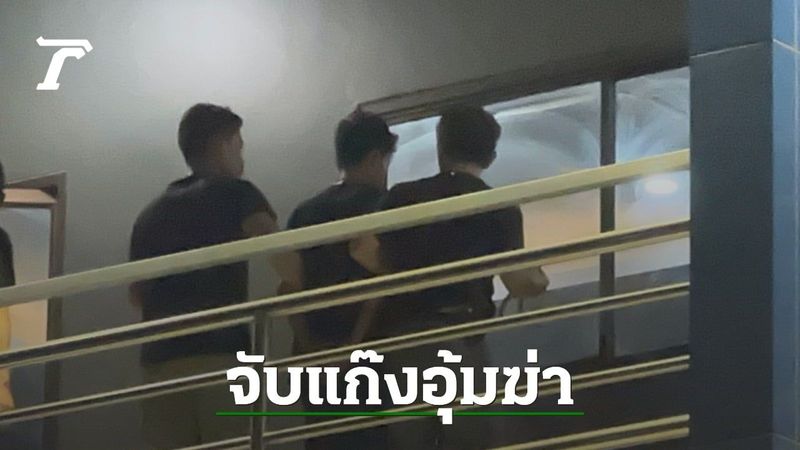 จับแล้ว 1 แก๊งโหด อุ้มฆ่ามัดศพทิ้งข้างมอเตอร์เวย์ พบทีมสังหารมี 5 คน