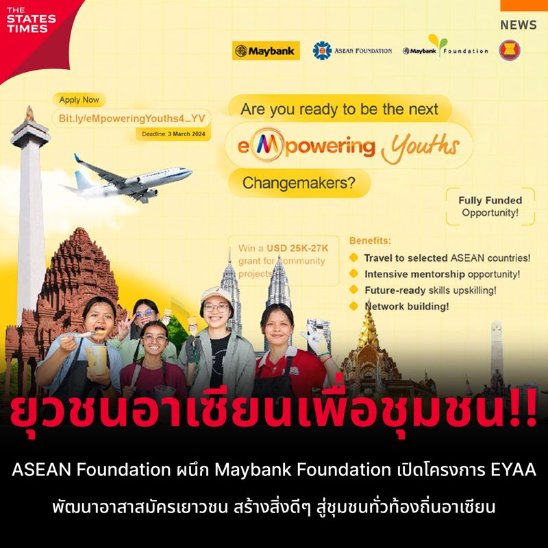 [THE STATES TIMES] ASEAN Foundation ผนึก Maybank Foundation เปิด ...