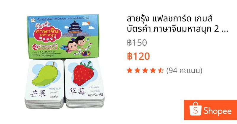 สายรุ้ง แฟลชการ์ด เกมส์ บัตรคำ ภาษาจีนมหาสนุก 2 ชุดผักและผลไม้ | Shopee Thailand