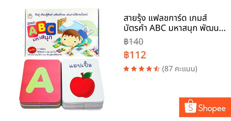 สายรุ้ง แฟลชการ์ด เกมส์ บัตรคำ ABC มหาสนุก พัฒนาการส่งเสริมเรียนรู้สำหรับเด็ก | Shopee Thailand