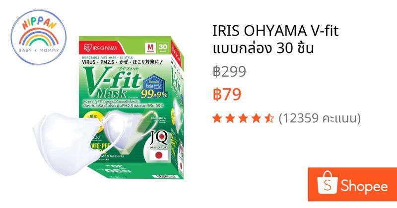 IRIS OHYAMA V-fit แบบกล่อง 30 ชิ้น | Shopee Thailand