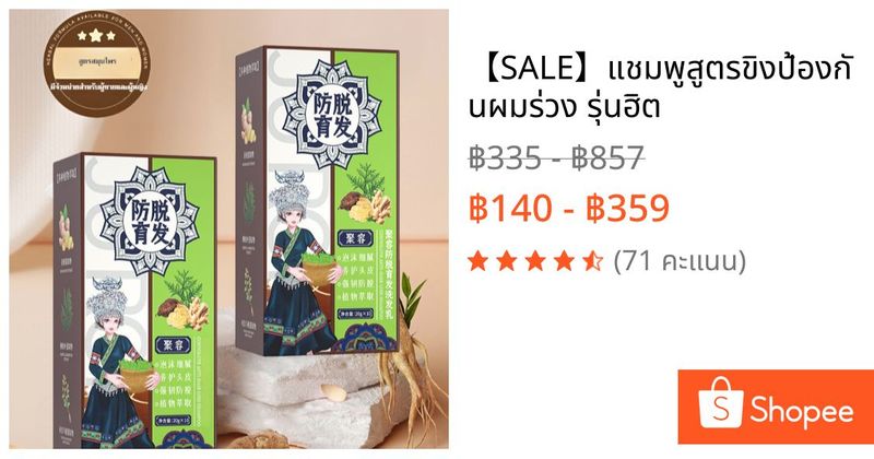 【SALE】แชมพูสูตรขิงป้องกันผมร่วง รุ่นฮิต | Shopee Thailand