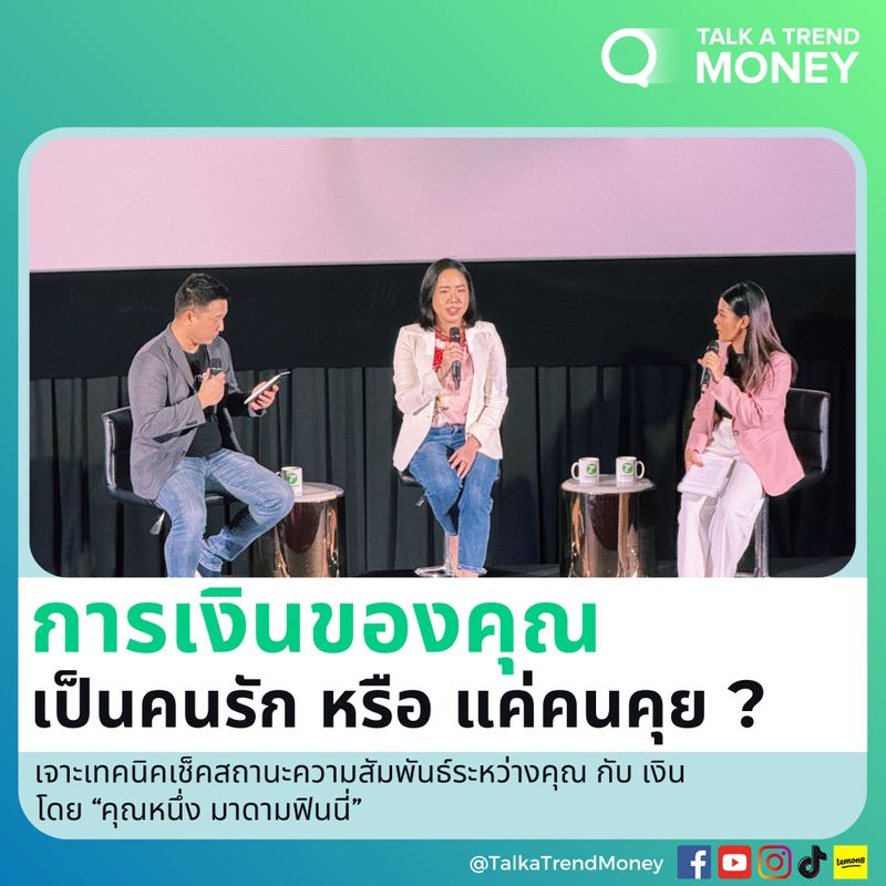 [Trend Money] จากหนี้บัตรเครดิตเกือบ 7 หลัก แก้ไขได้อย่างไร? “คุณหนึ่ง ...