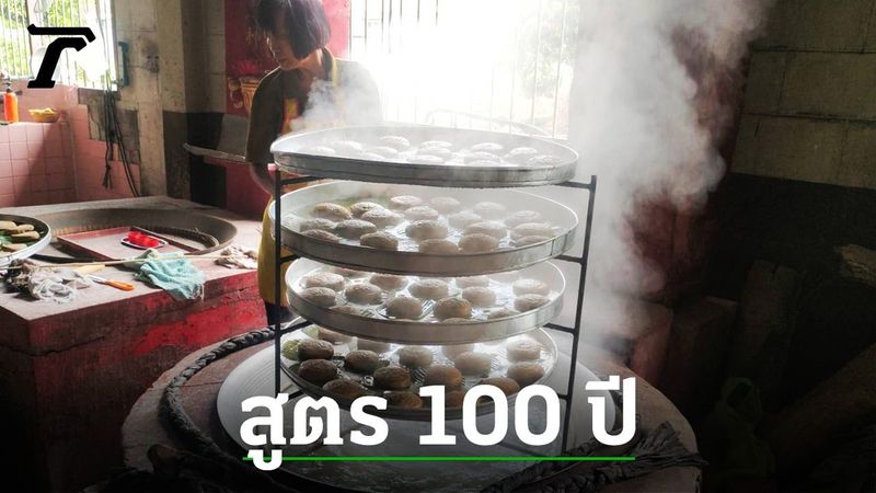‘ฉื่อคักก้วย’ ขนมตรุษจีนแต้จิ๋ว สูตร 100 ปี แรร์ไอเทมที่ทำขายแค่ปีละครั้ง!