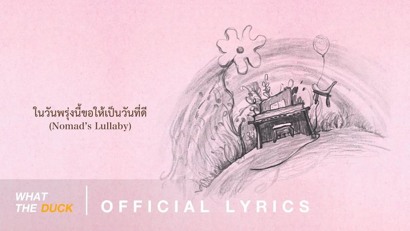 LANDOKMAI - ในวันพรุ่งนี้ขอให้เป็นวันที่ดี (Nomad’s Lullaby) [Official Lyrics]