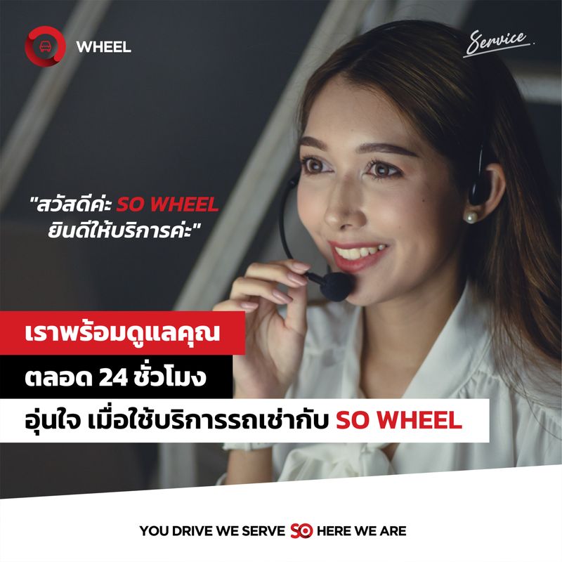 [SO-WHEEL] เราพร้อมดูแลคุณตลอด 24 ชั่วโมง อุ่นใจ เมื่อใช้บริการรถเช่า ...