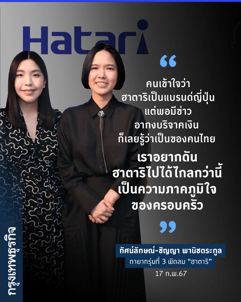 [กรุงเทพธุรกิจ] “อากงสอนให้ทำแค่เรื่องลมก็พอ” เส้นทางพัดลม ‘Hatari’ ใต้ ...