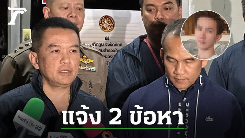 แจ้ง 2 ข้อหา ผัวโหดฆ่าเผา ”น้องนุ่น” ฆ่าคนตายโดยเจตนา ซ่อนเร้นอำพรางศพ